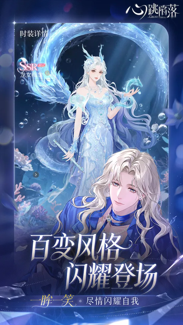 心跳陷落截图3