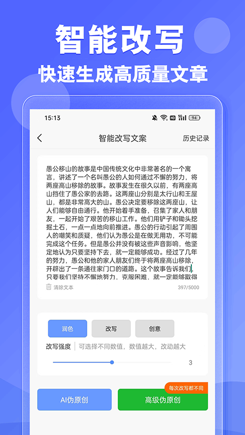 DeepAI写作神器截图1