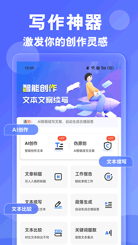 DeepAI写作神器截图2