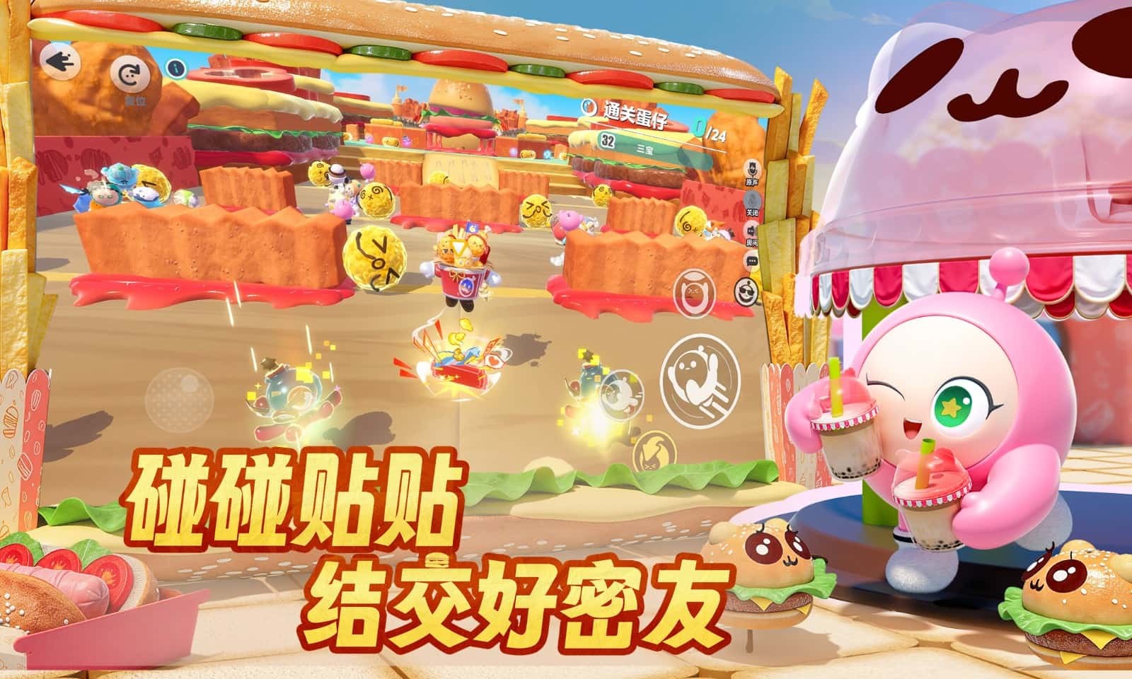 蛋仔派对官服截图3