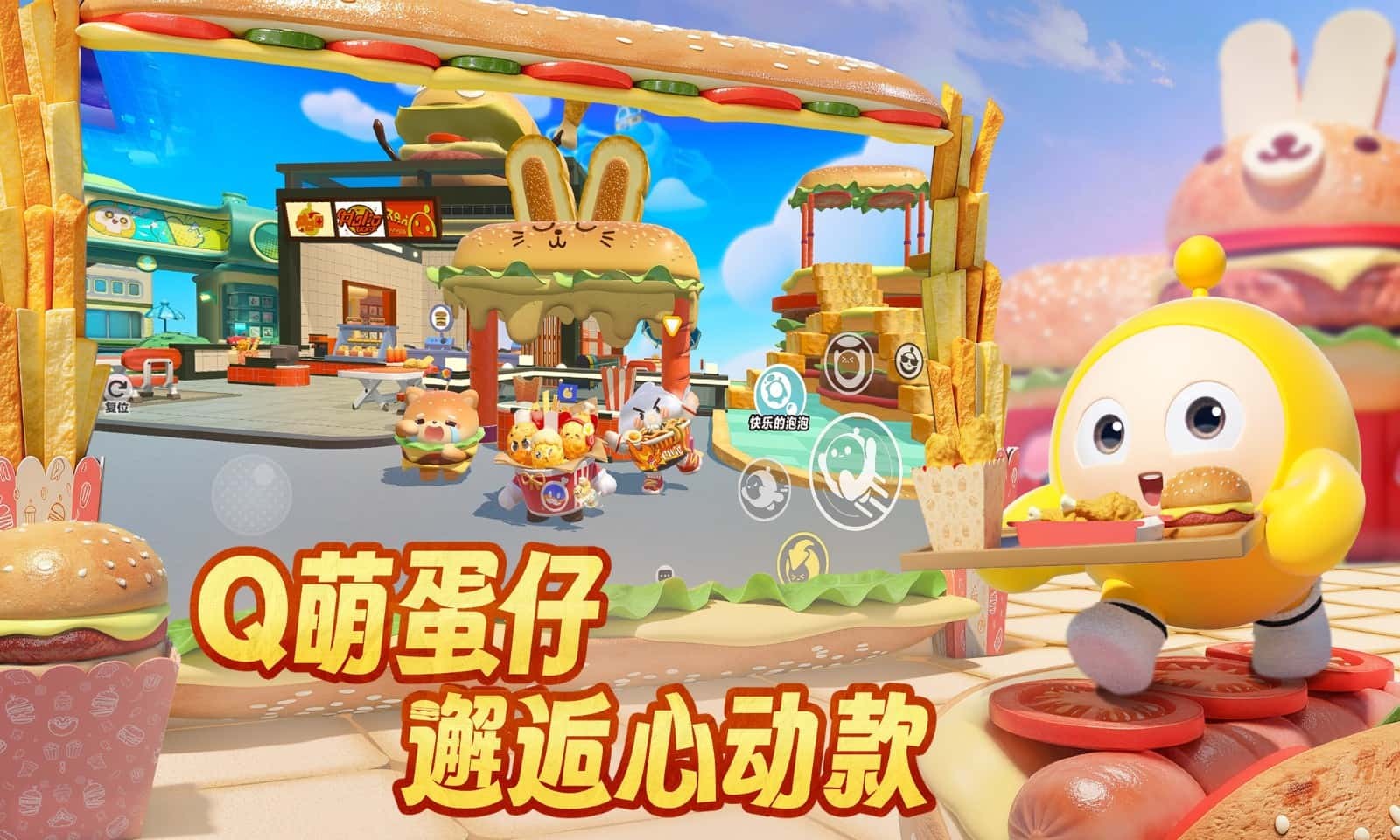 蛋仔派对官服截图4