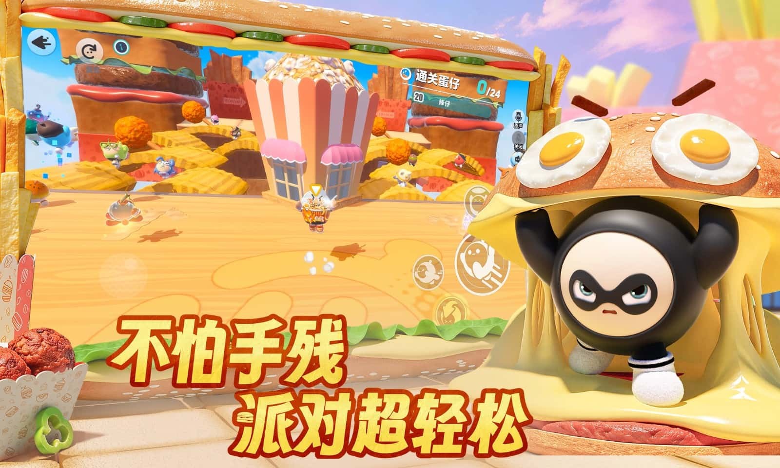 蛋仔派对官服截图2