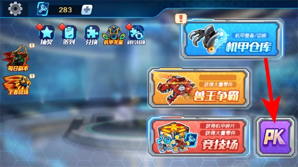 机甲斗兽场3