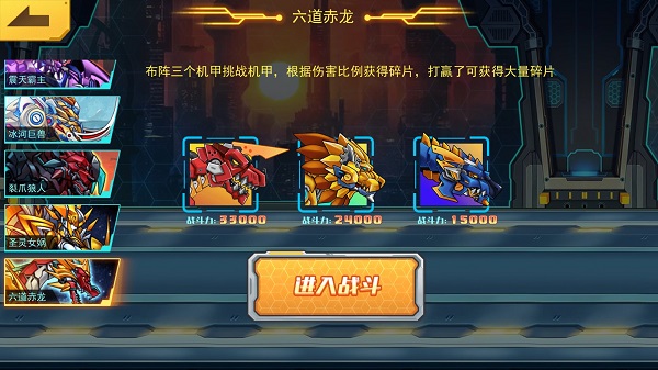 机甲斗兽场3
