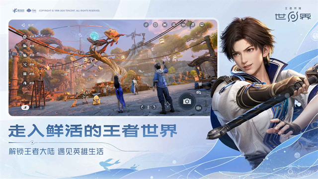 王者荣耀世界手游截图5
