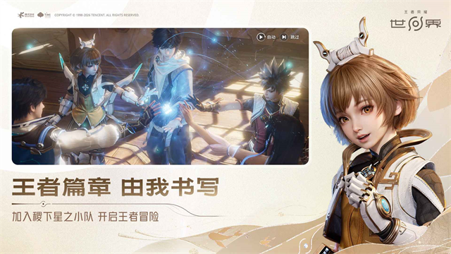 王者荣耀世界手游截图3