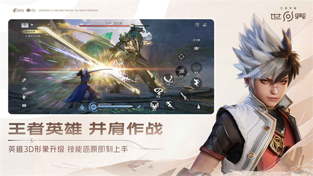 王者荣耀世界手游截图4