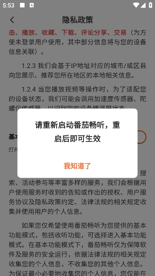 番茄畅听音乐版