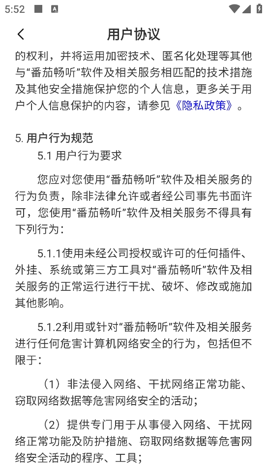 番茄畅听音乐版