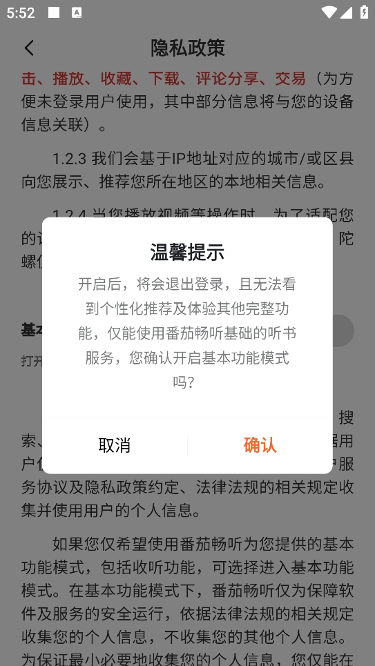番茄畅听音乐版