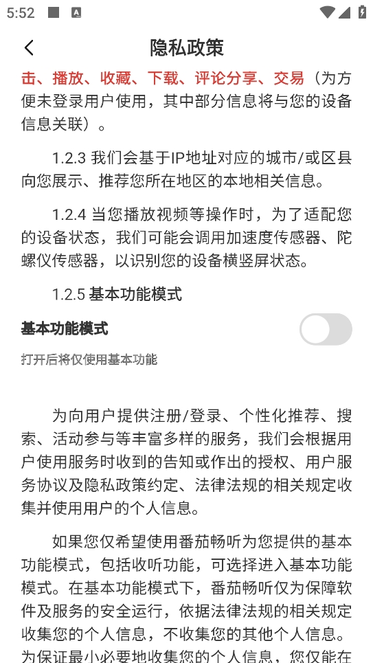 番茄畅听音乐版