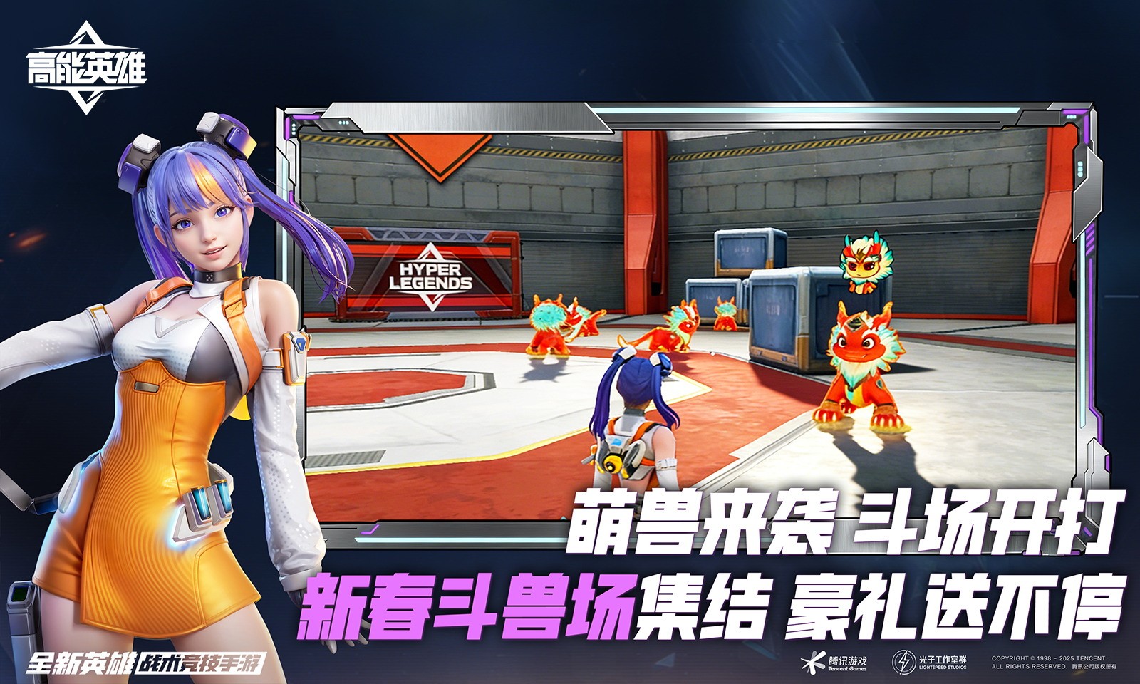 高能英雄正版截图5