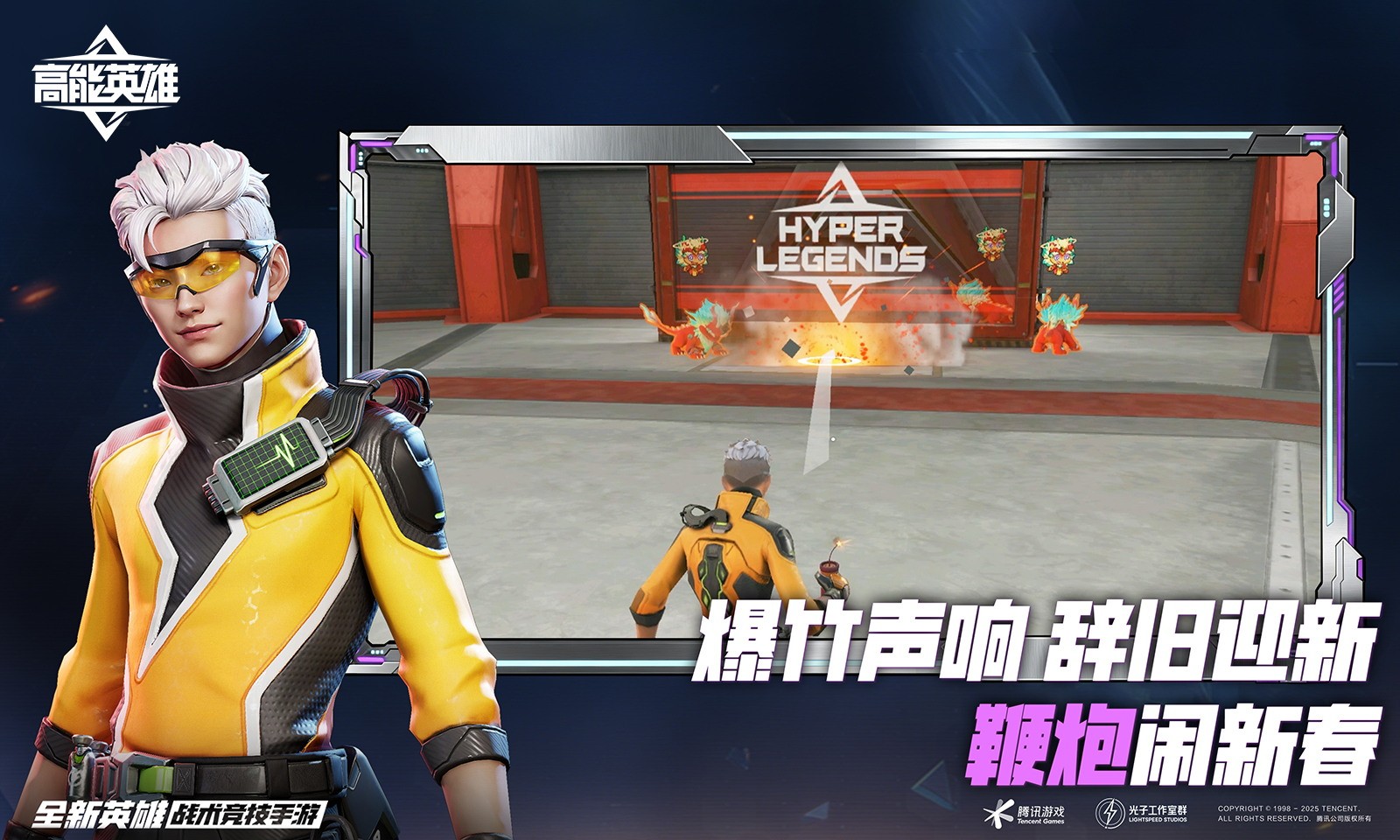 高能英雄正版截图2