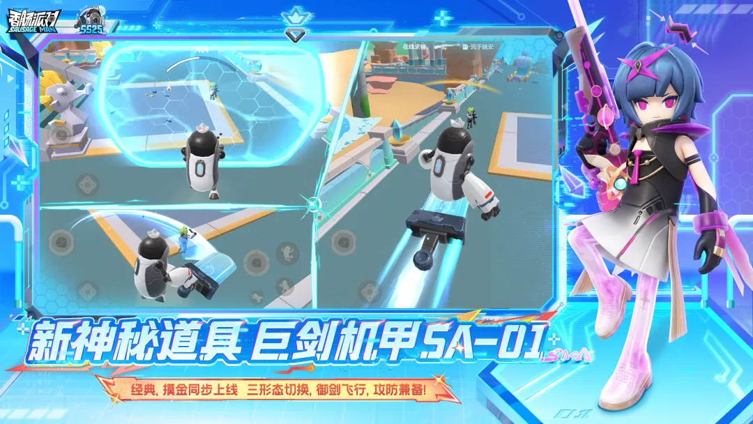 香肠派对正版官方截图4