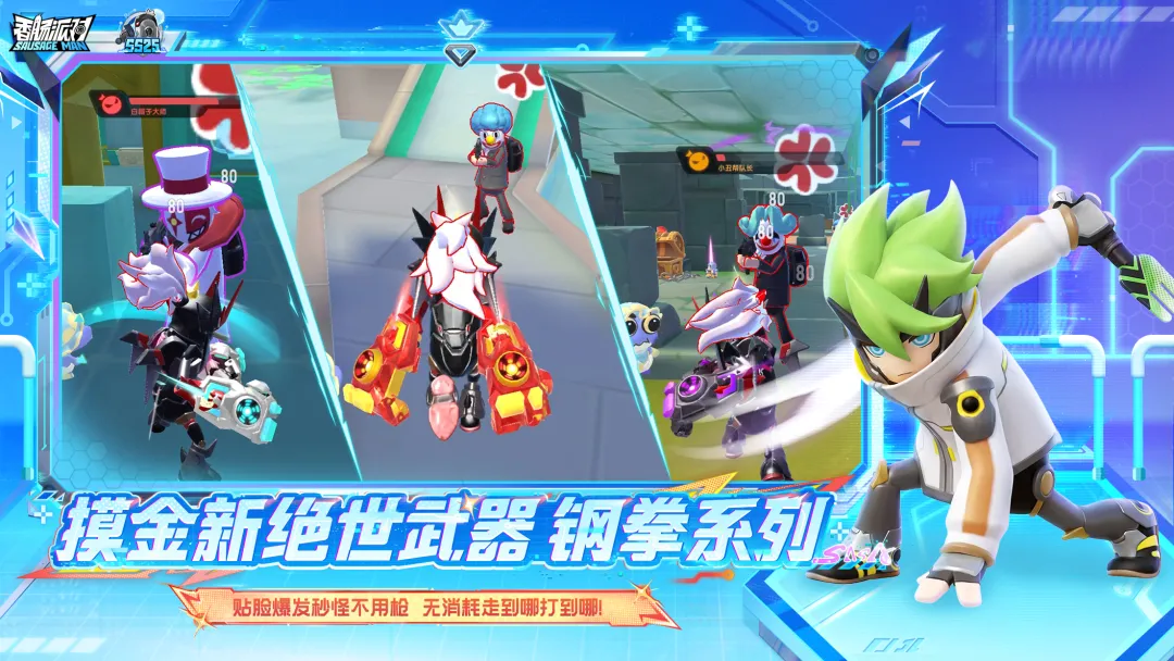 香肠派对正版官方截图2