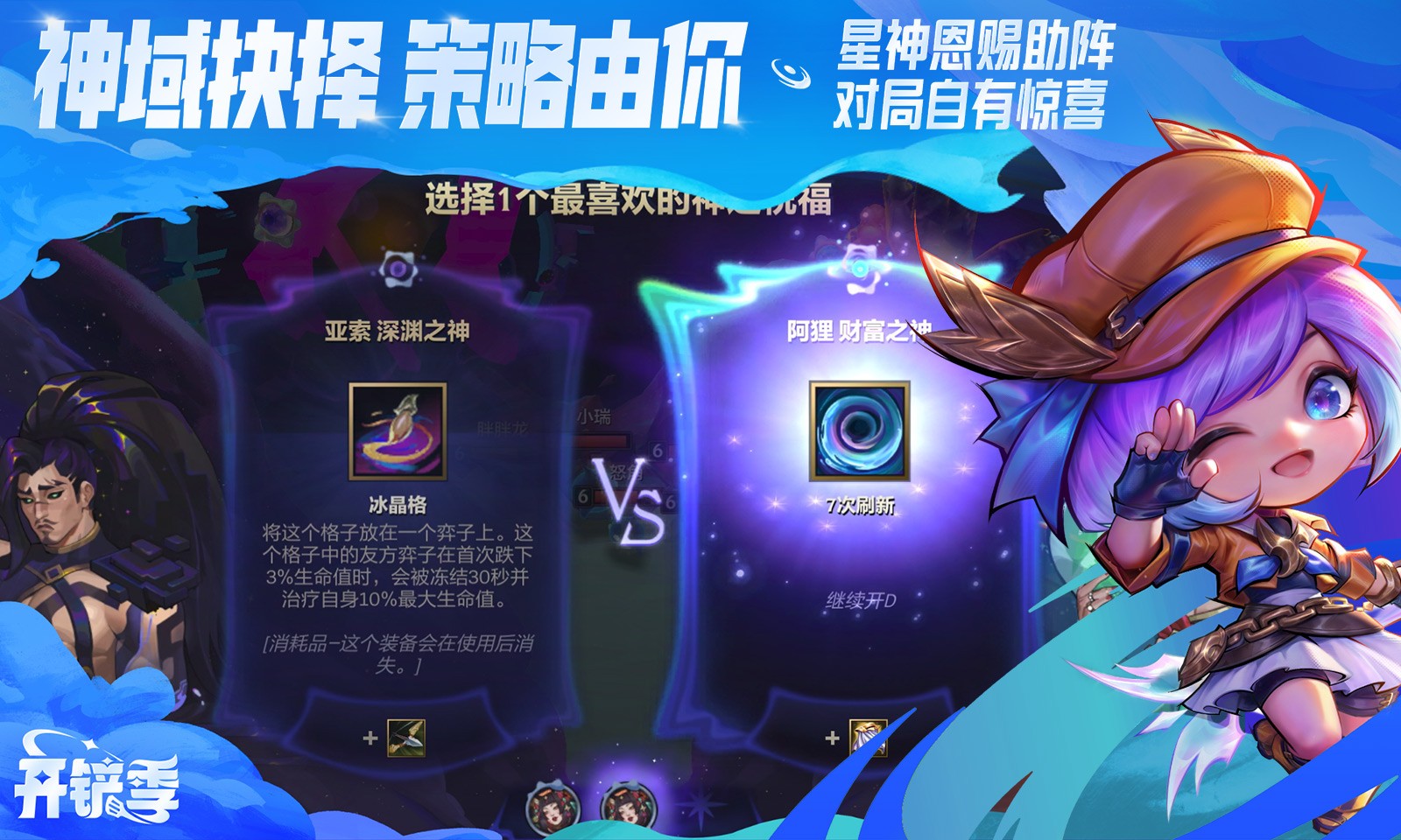 金铲铲之战官方截图4