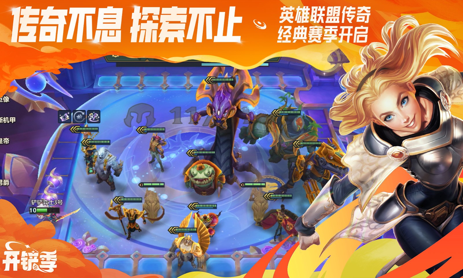 金铲铲之战官方截图5