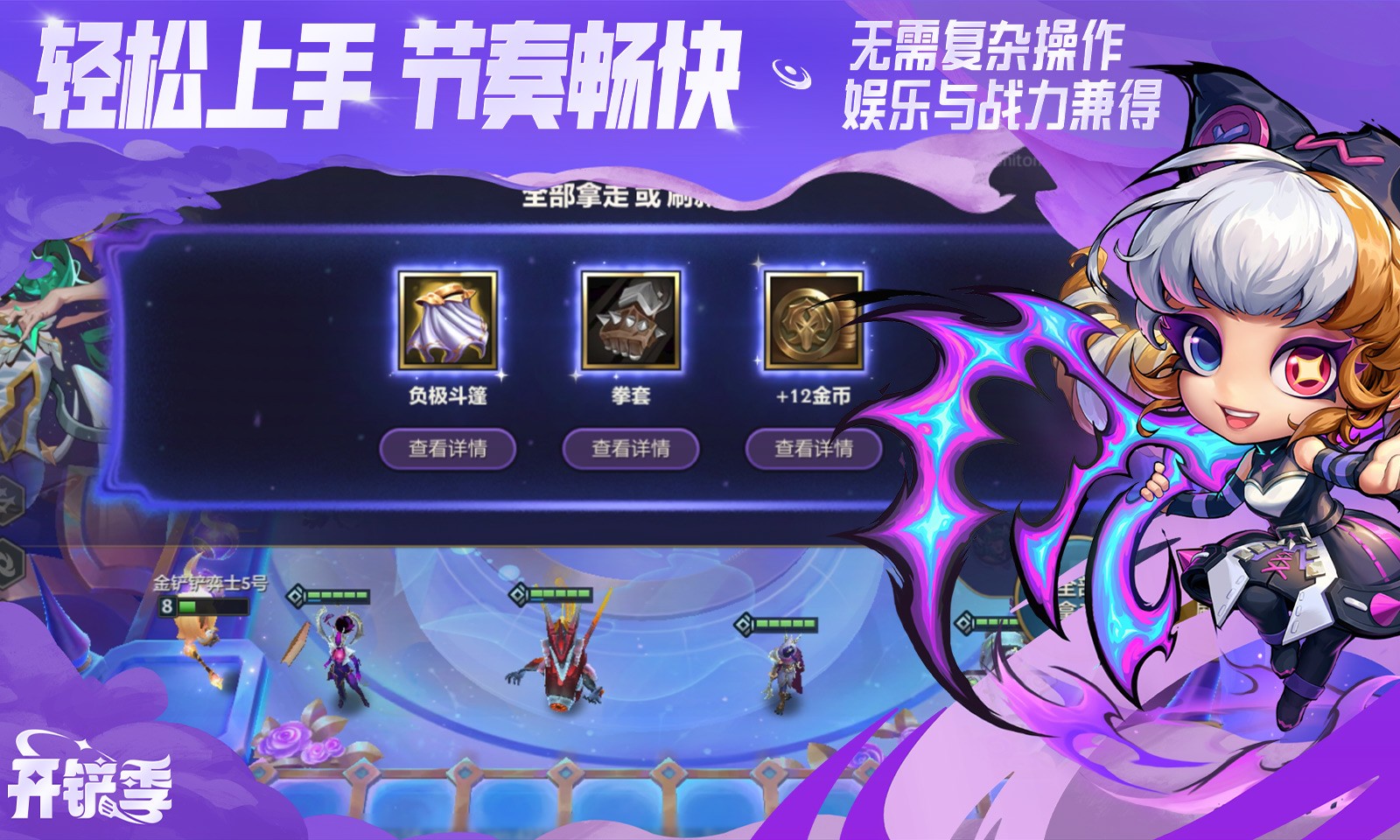 金铲铲之战官方截图2