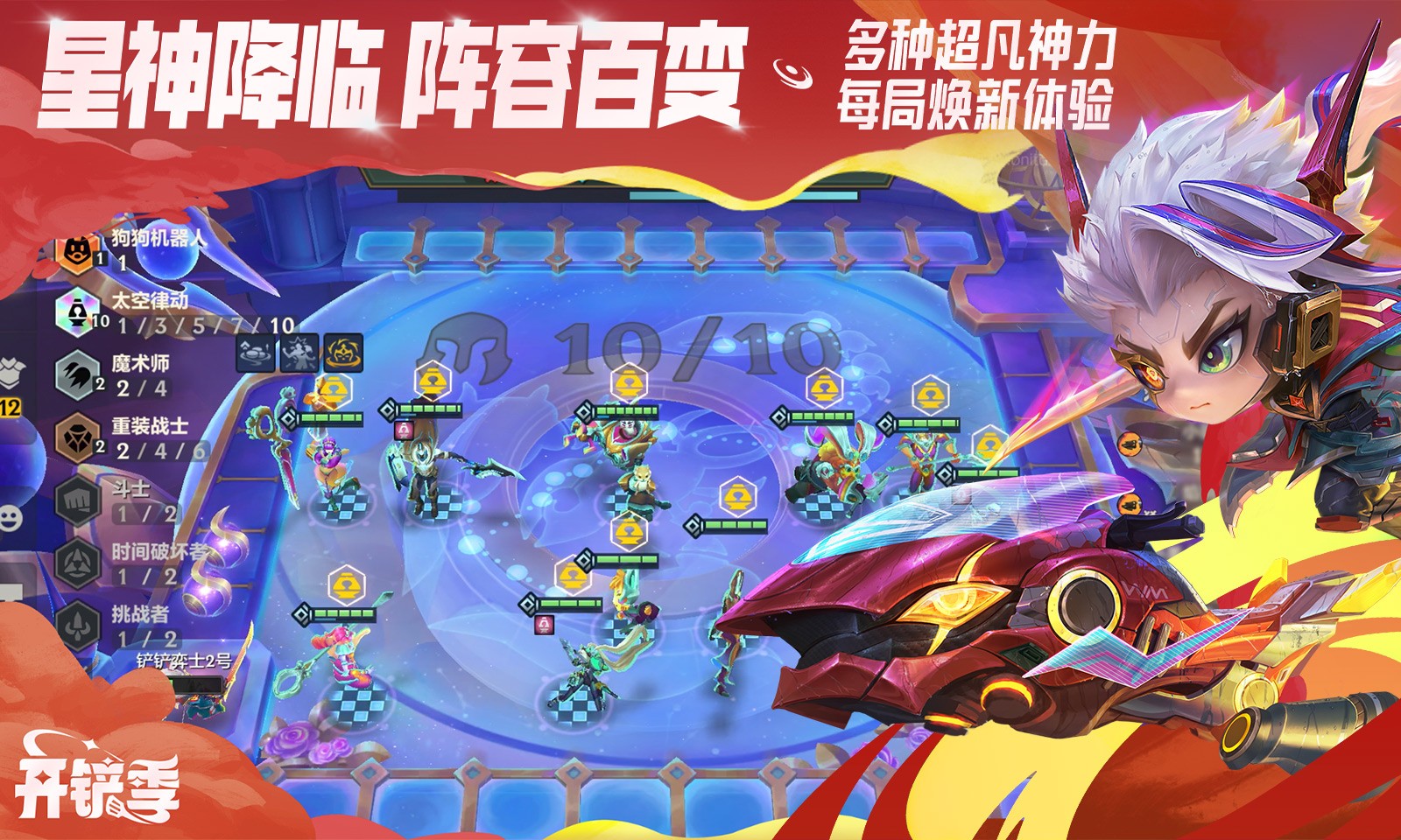 金铲铲之战官方截图3