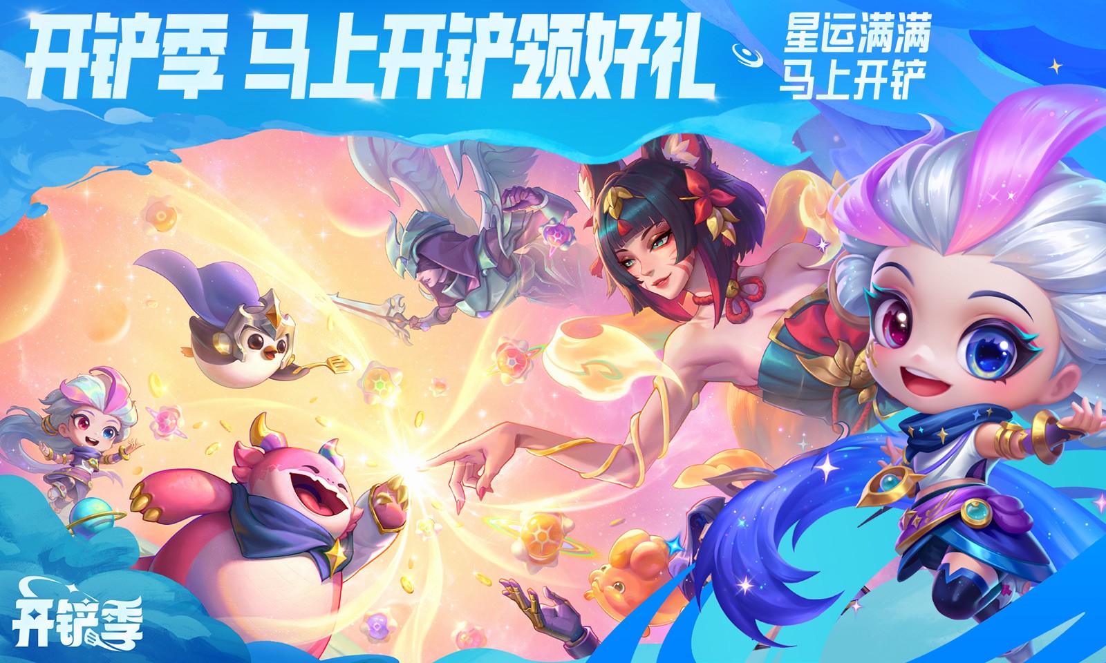 金铲铲之战官方截图1