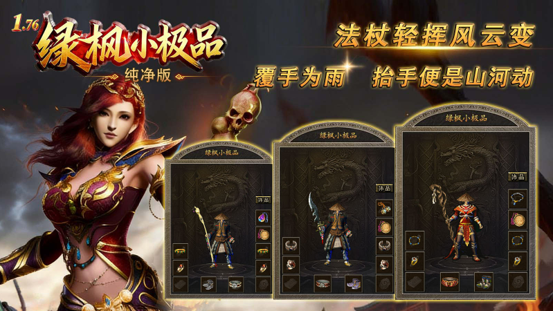 绿枫小极品纯净版截图4