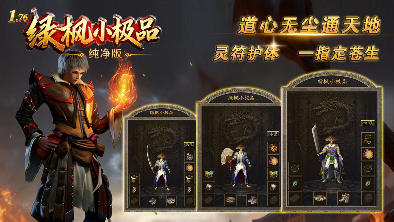 绿枫小极品纯净版截图2