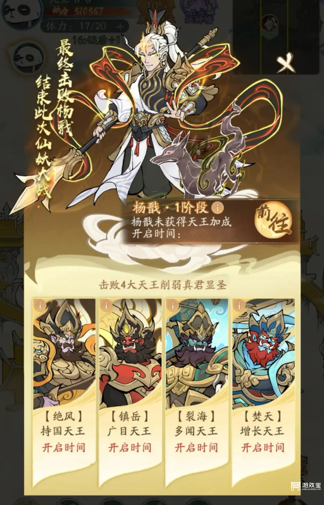 寻道大千大闹天宫杨戬通关攻略