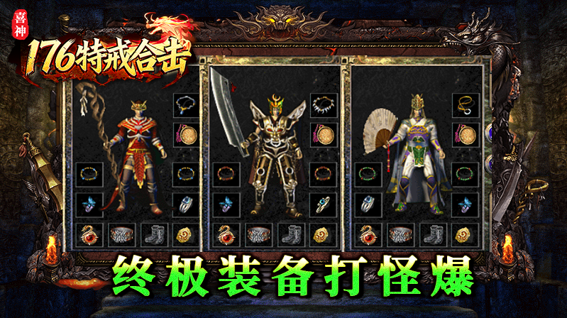 喜神176特戒合击