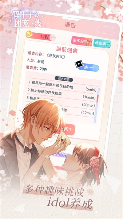 假王子恋爱手册2截图5