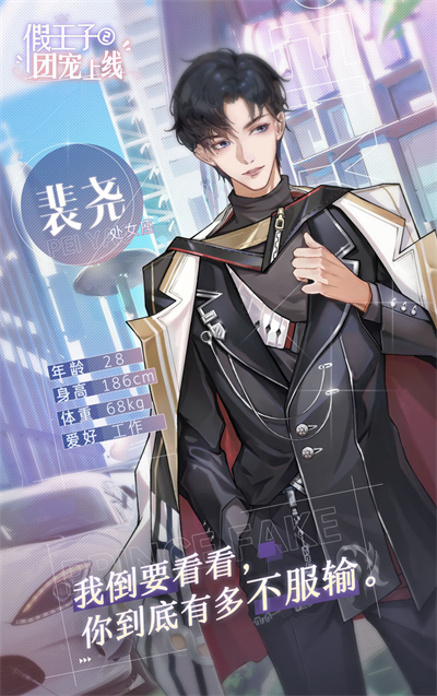 假王子恋爱手册2