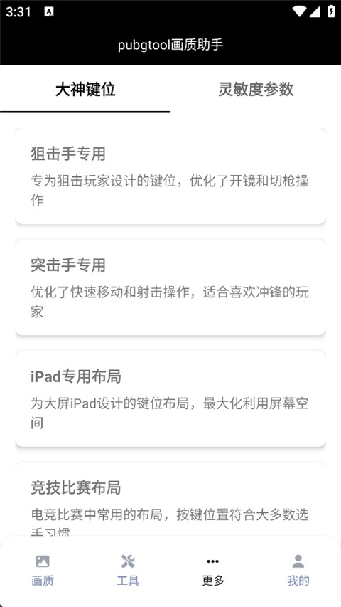 PUBG Tool