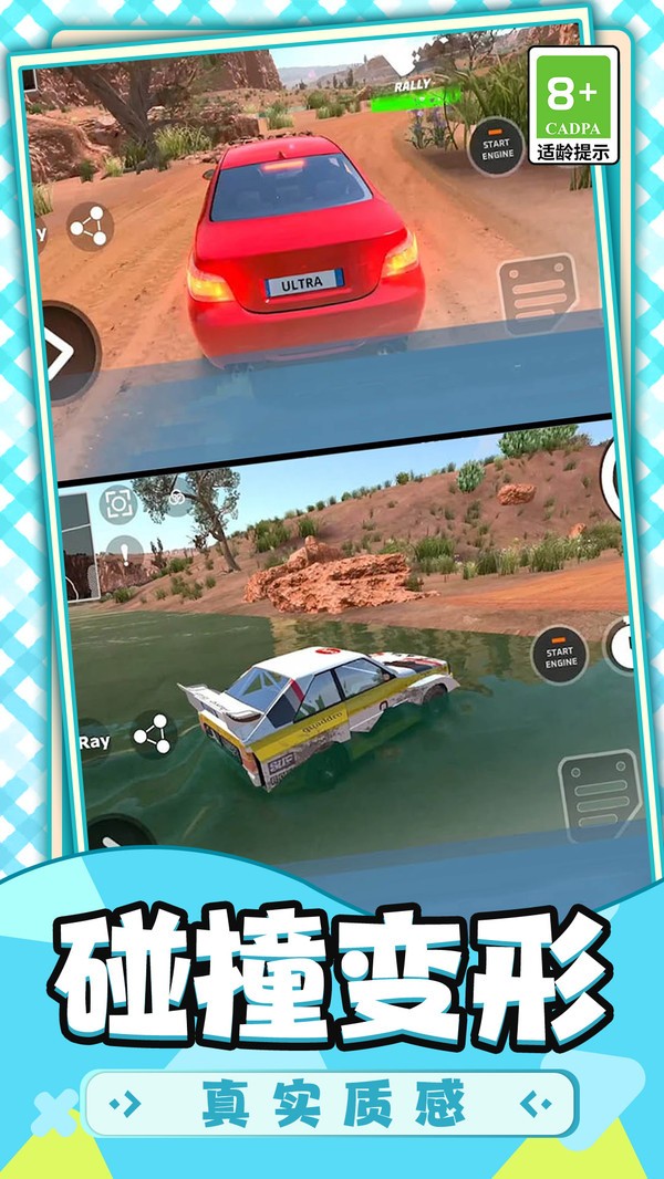 车祸破坏计划截图1