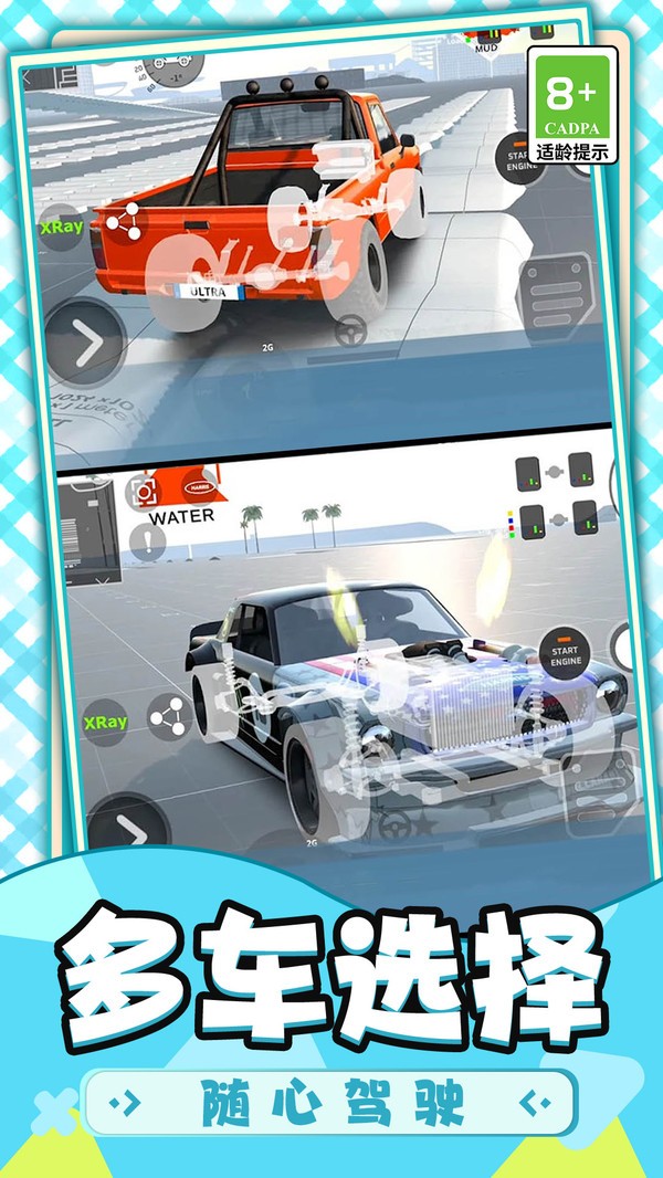 车祸破坏计划截图3