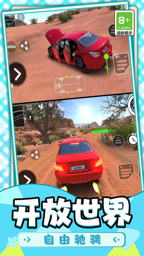 车祸破坏计划截图2