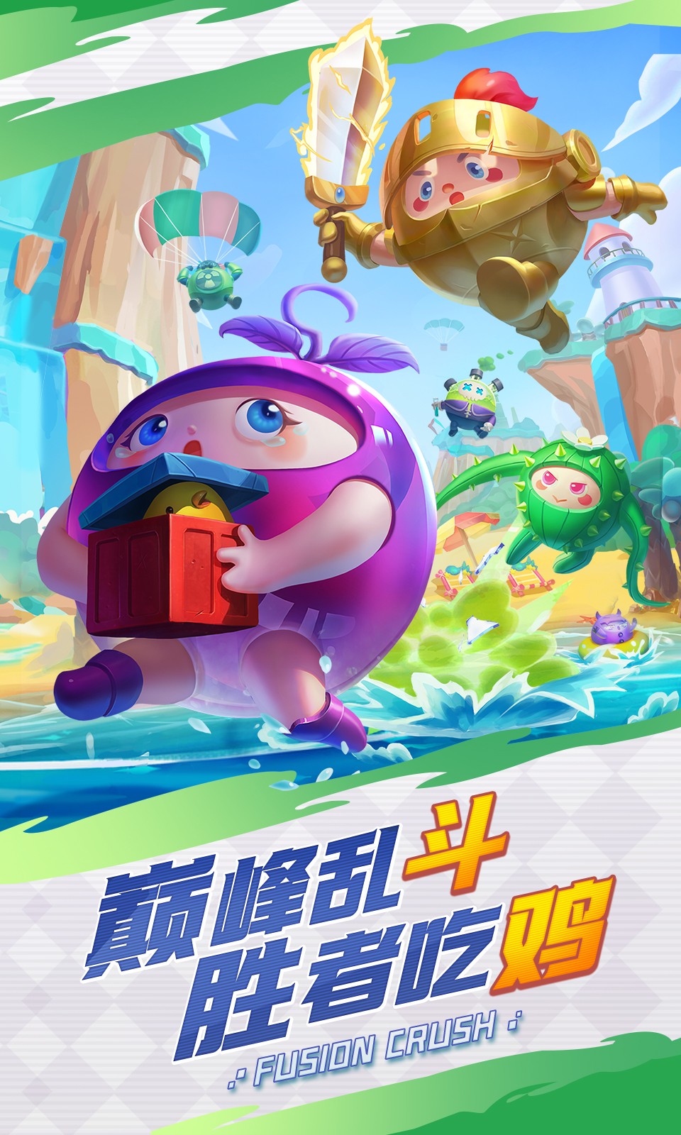 球球英雄跃游官方版截图3