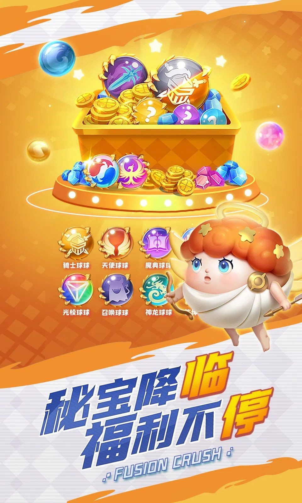 球球英雄跃游官方版截图1