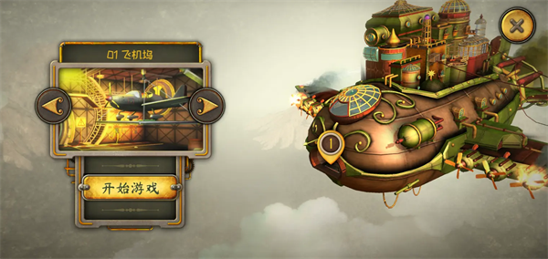 逃离机器城空降截图4