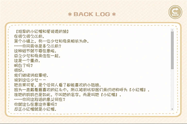 坦率的小红帽截图2