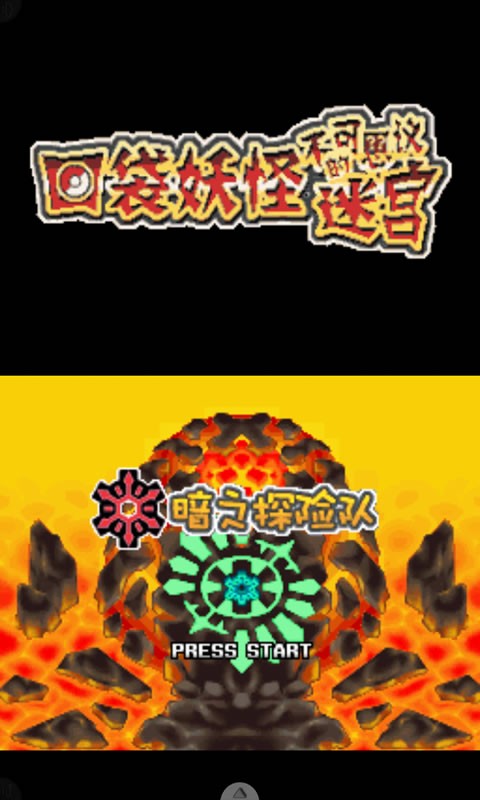 口袋妖怪暗之探险队截图2