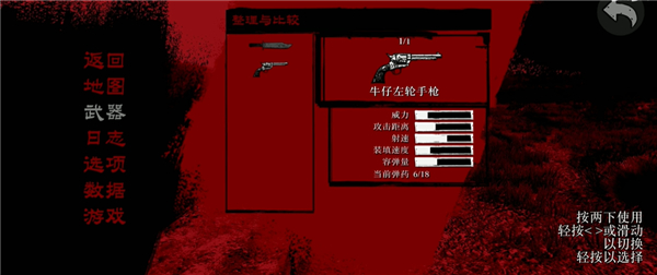 荒野大镖客救赎R星版内置菜单