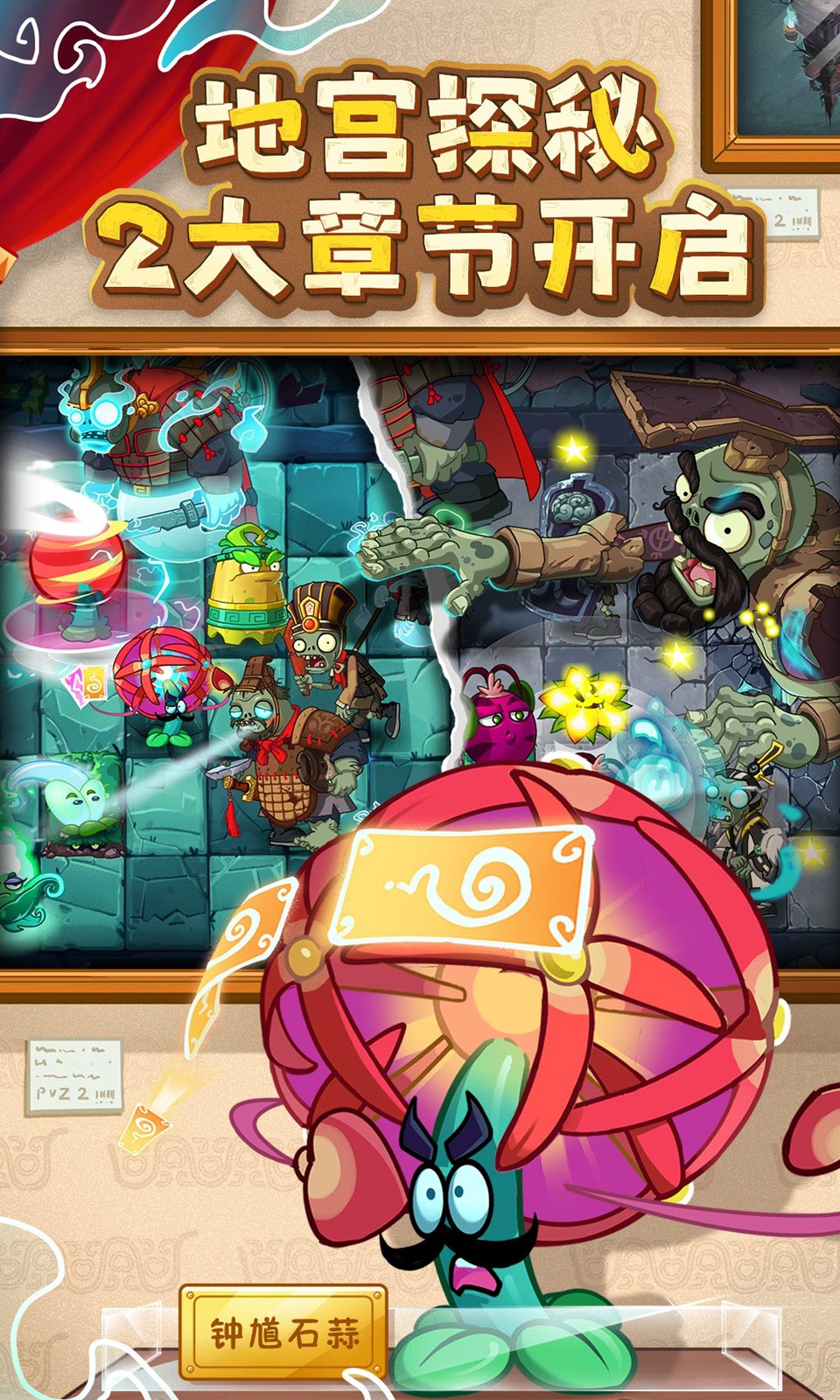 植物大战僵尸2官方正版截图5