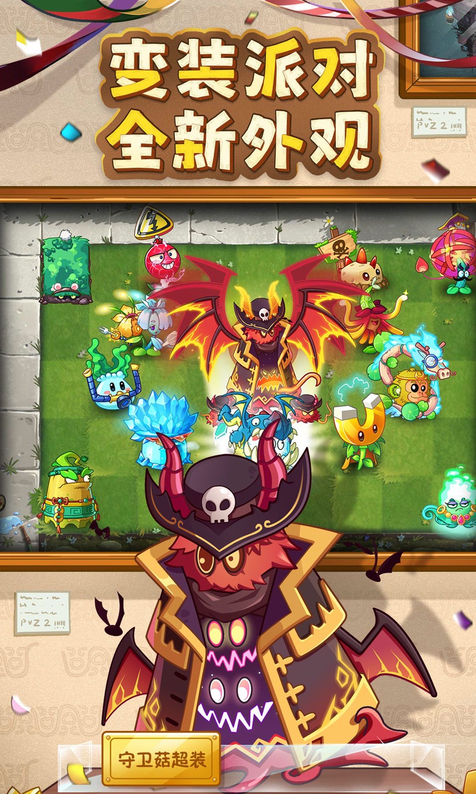 植物大战僵尸2官方正版截图4