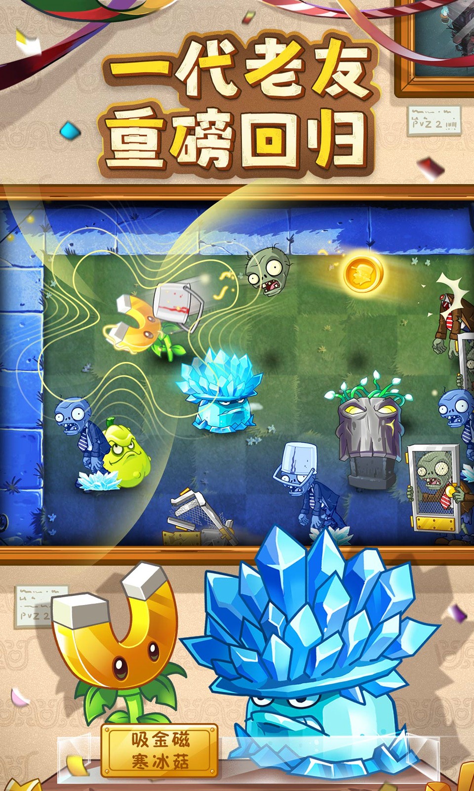 植物大战僵尸2官方正版截图3