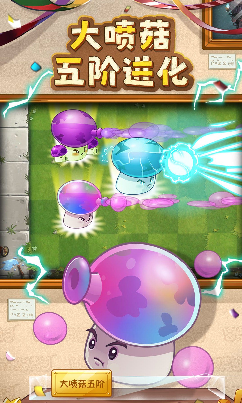 植物大战僵尸2官方正版截图1