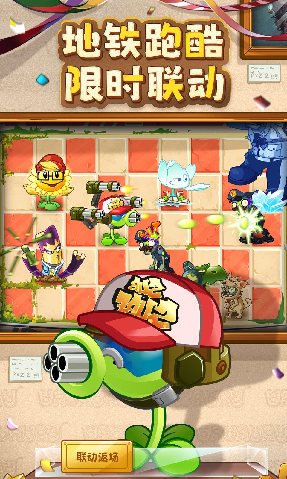 植物大战僵尸2官方正版截图2
