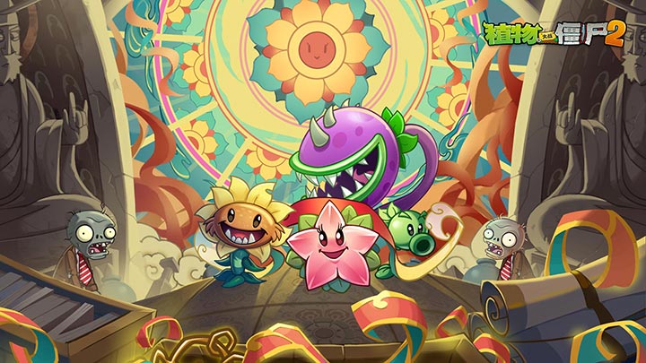植物大战僵尸2官方正版
