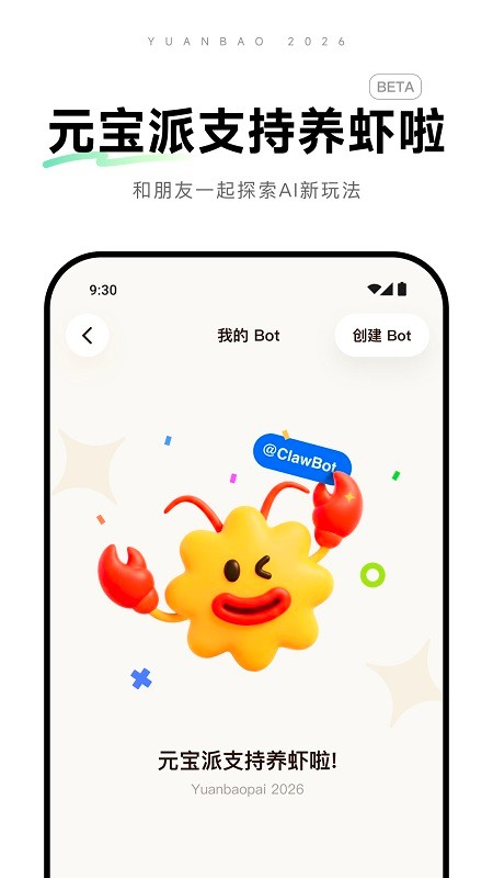 元宝截图2