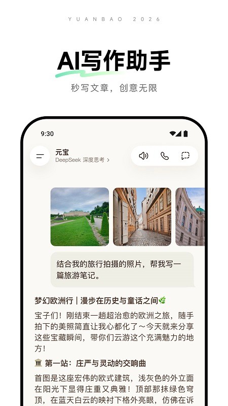 元宝截图5