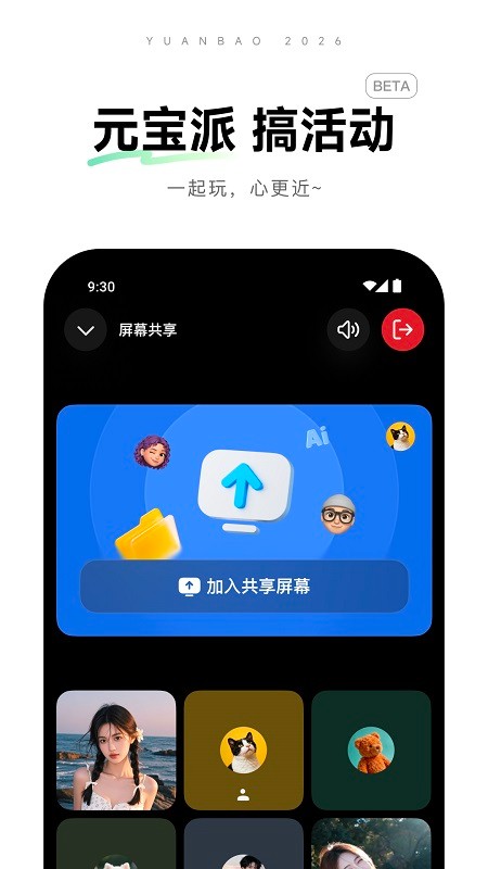 元宝截图3