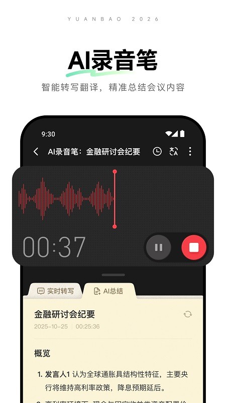 元宝截图4
